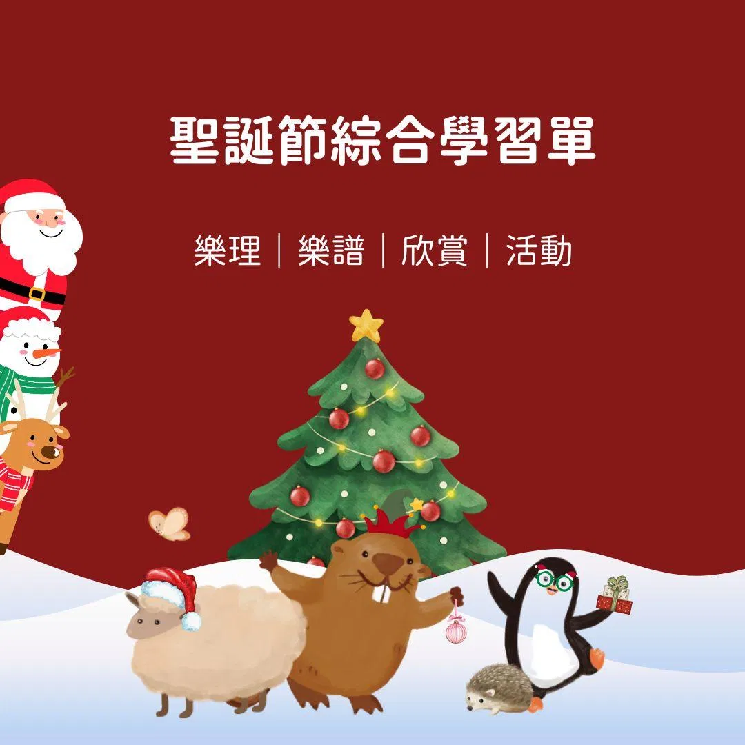 聖誕節綜合應用學習單