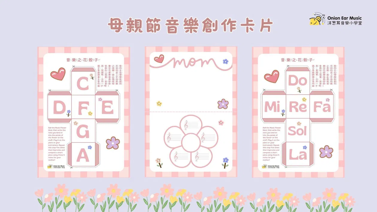 母親節音樂創作卡片
