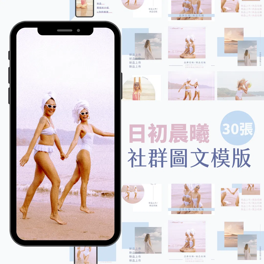 日出晨曦-FB、IG圖文模版-30張-Canva編輯-社群經營