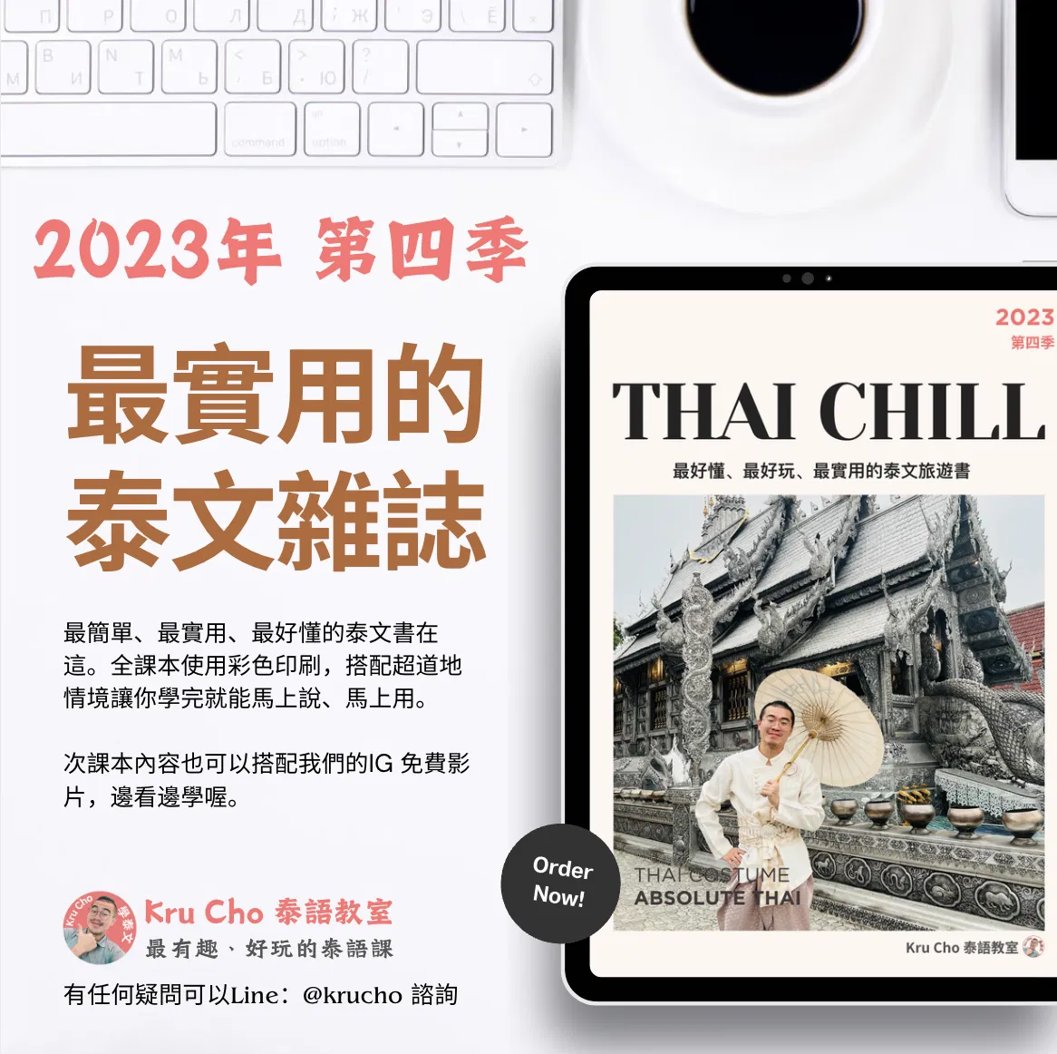 Thai Chill 泰文電子書 (2023第四季)