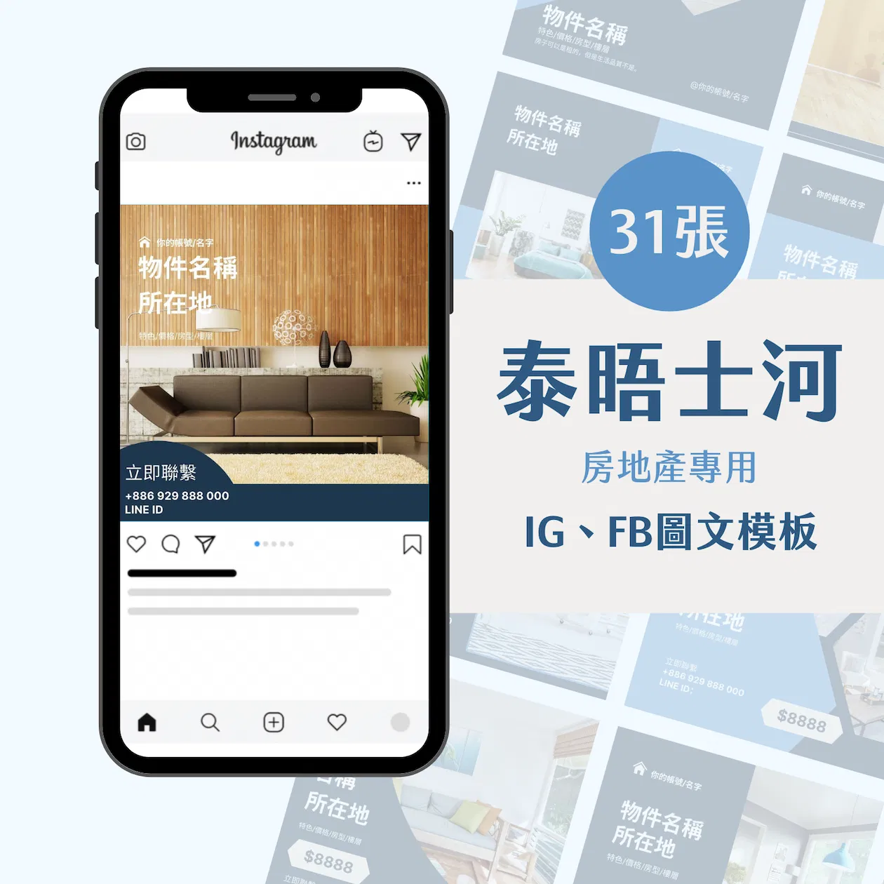 泰晤士河-31張-房地產專用-圖文模版-網站商品-FB、IG-社群
