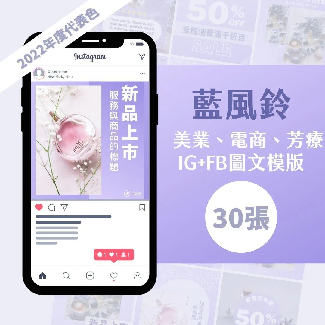 藍風鈴-30張-FB-IG-Canva編輯-圖文模版