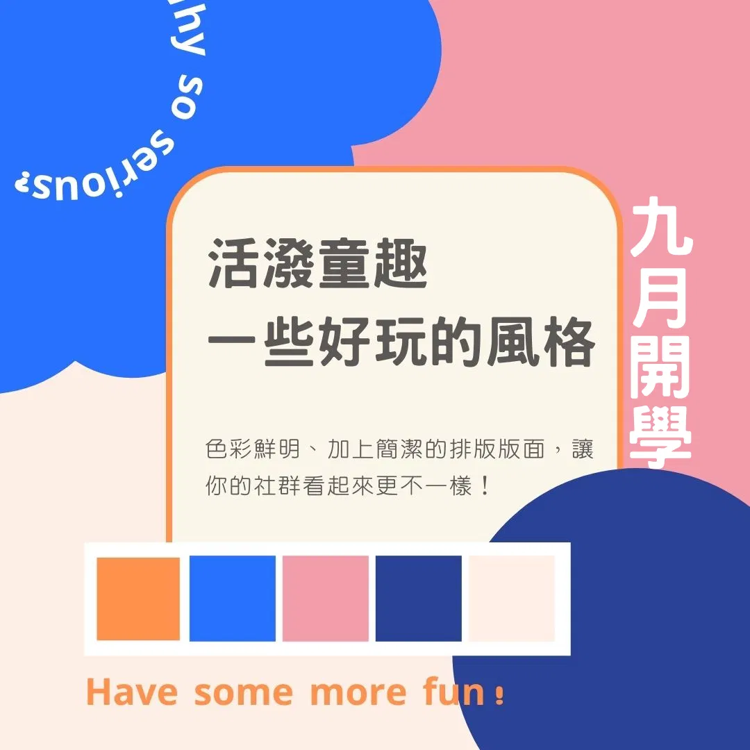 活潑童趣-9月開學-FB、IG圖文模版-30張-Canva編輯-社群經營