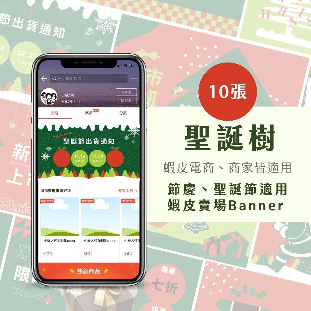 蝦皮Banner-聖誕樹-電商節慶專用