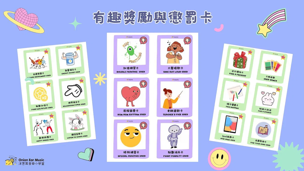 趣味獎勵與懲罰卡