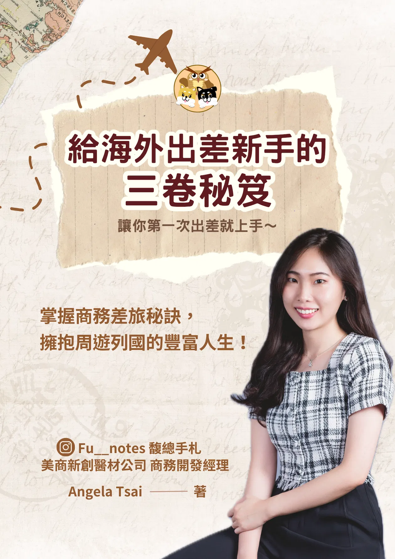 給海外出差新手的三卷秘笈