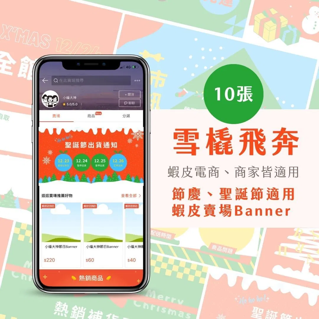 蝦皮Banner-雪橇飛奔-電商節慶專用