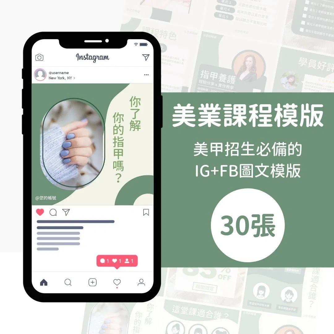 抹茶拿鐵-30張-美業-美甲-課程-招生-模版-FB-IG