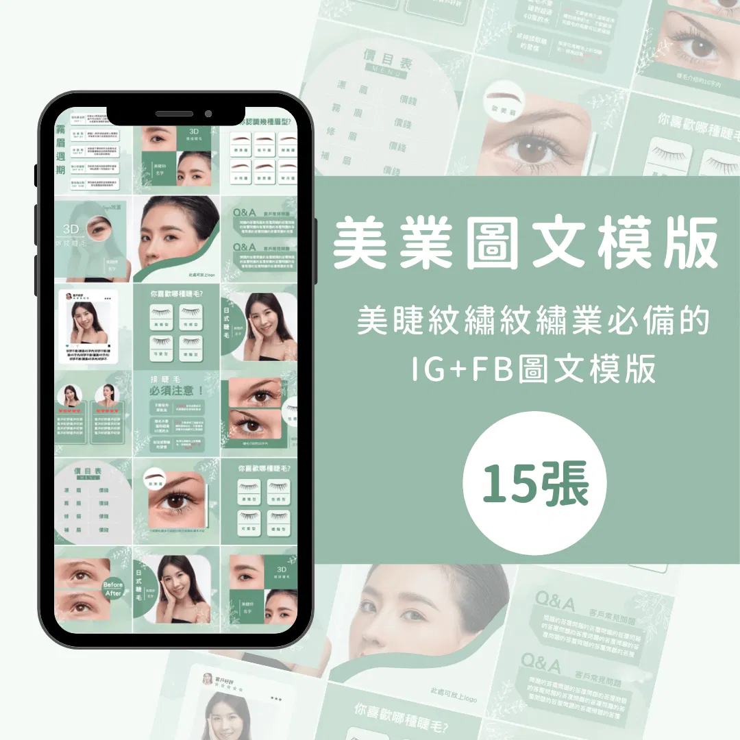美業—幽雅青竹–15張-Canva-IG-FB-圖文模版-美業