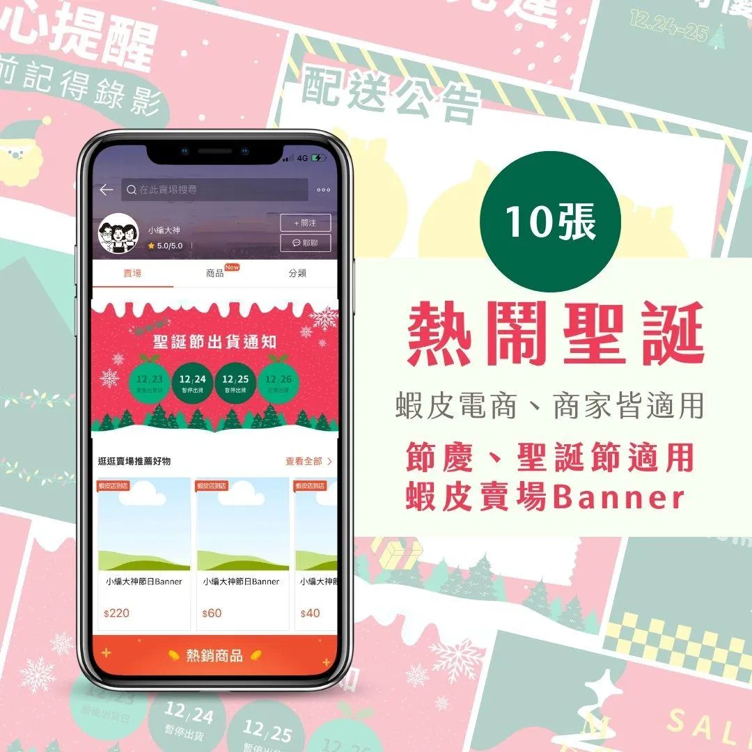 蝦皮Banner-熱鬧聖誕-電商節慶專用
