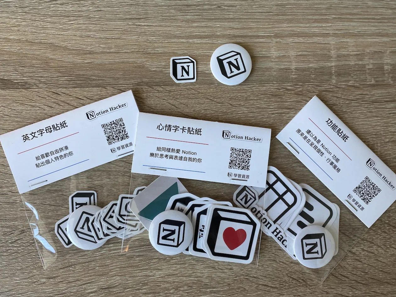 Notion 貼紙（3 組一包）