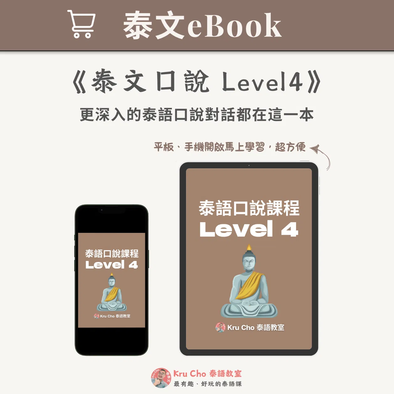 泰文電子書|《泰文口說Level4》