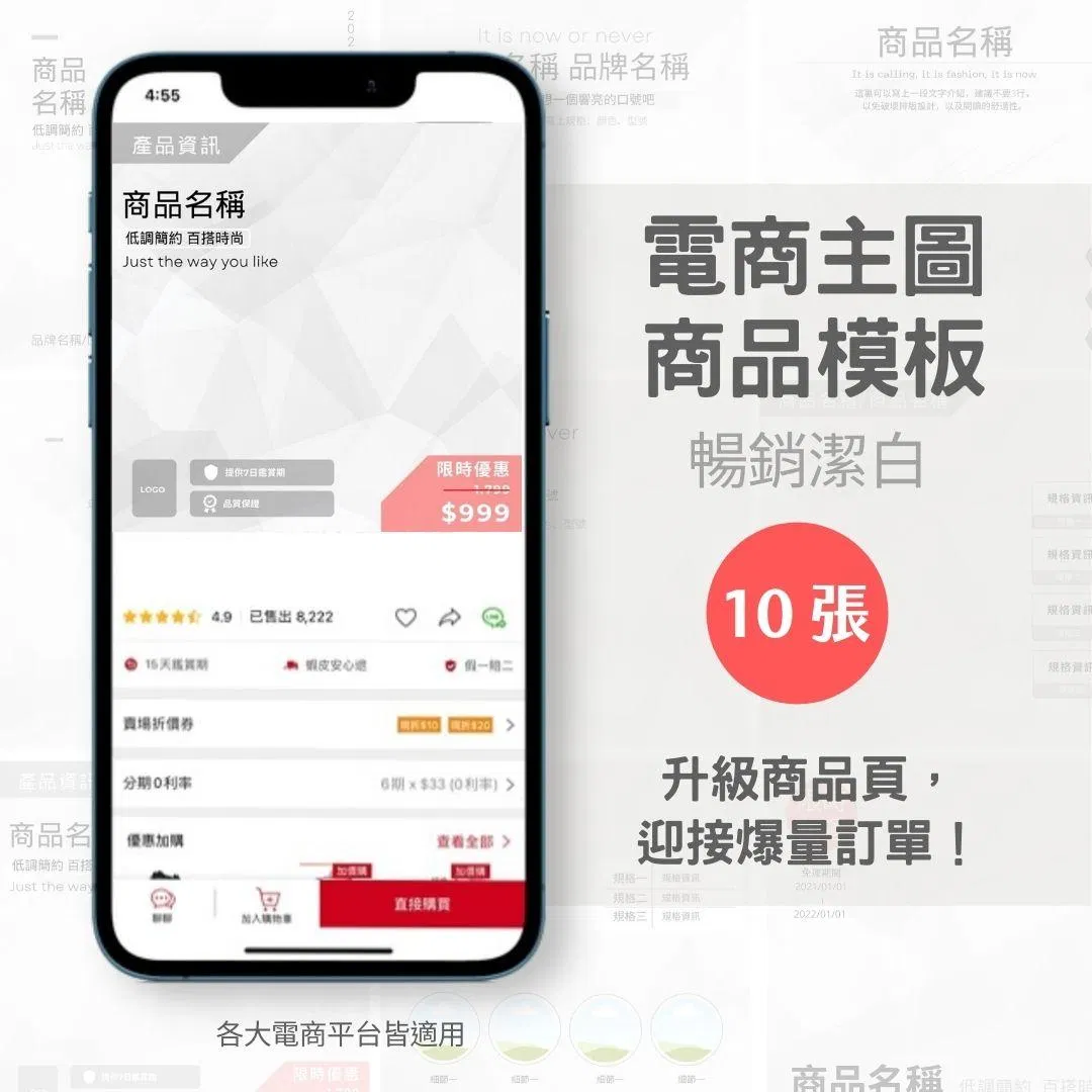 暢銷潔白-10張-電商主圖-商品模版-網站商品-蝦皮、賣場-電商