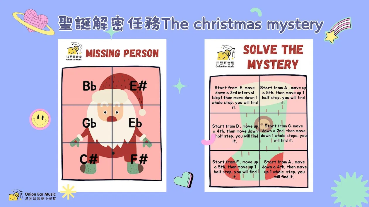 聖誕解密任務The christmas mystery