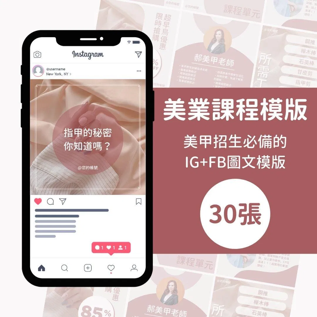 經典酒紅-30張-美業-美甲-課程-招生-模版-FB-IG