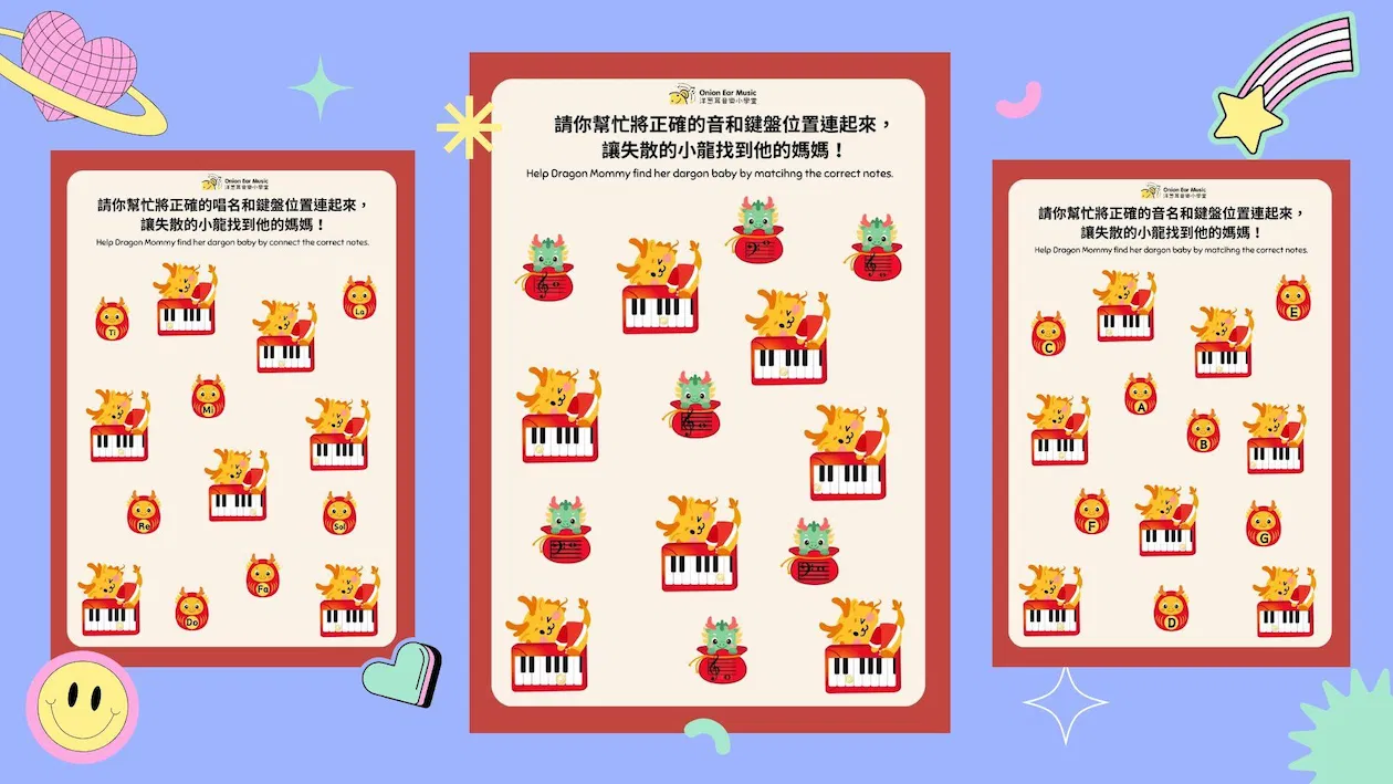 小龍找媽媽音樂學習單