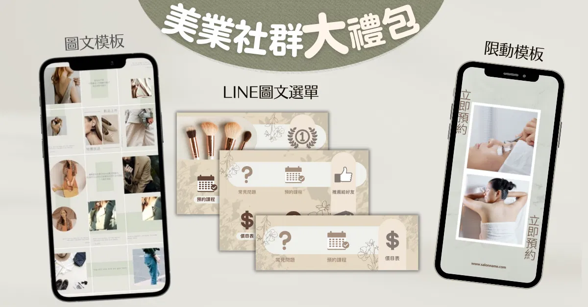 爆款模板大禮包｜淡綠色