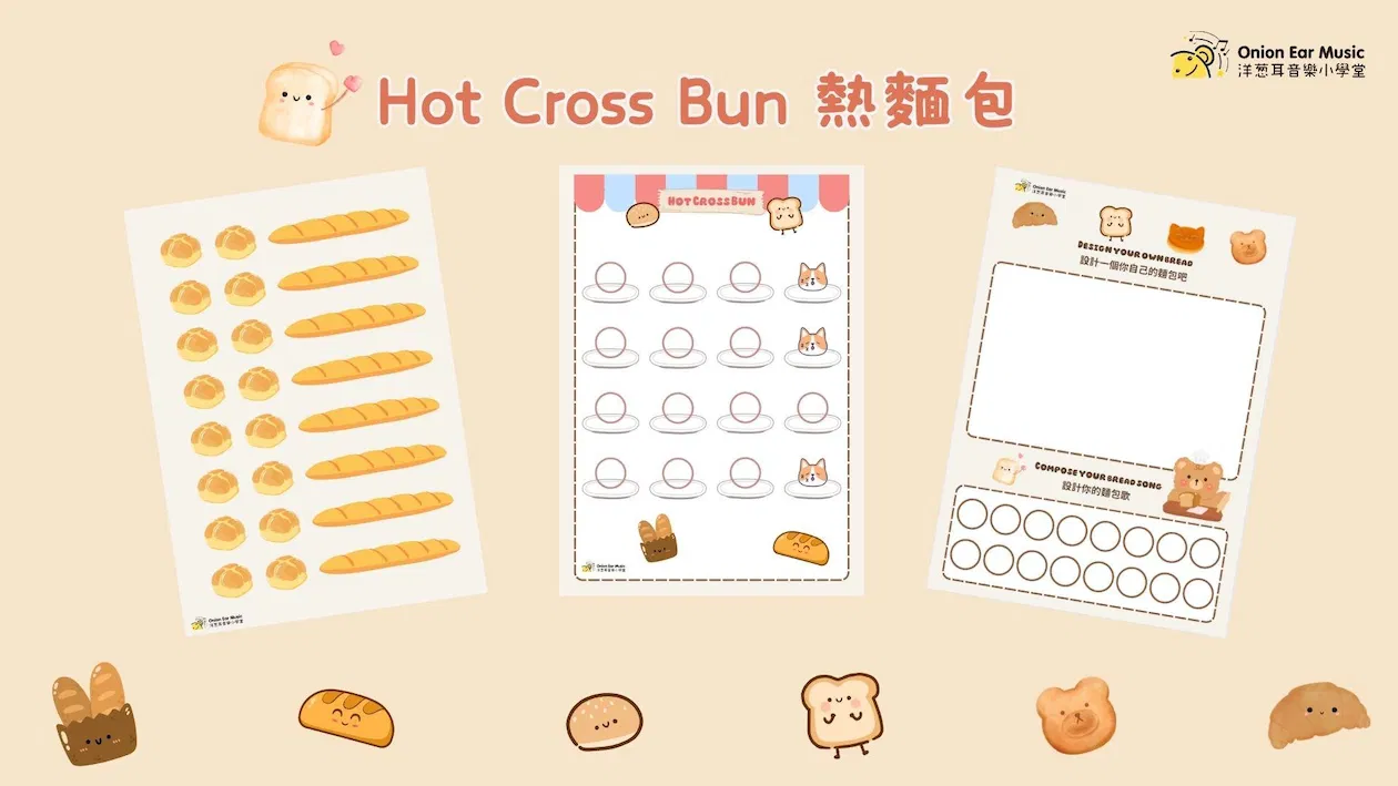 Hot Cross Bun 熱麵包創作引導與合奏