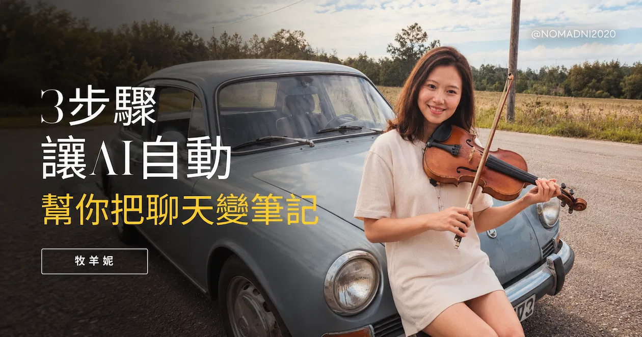 AI 記憶圖釘