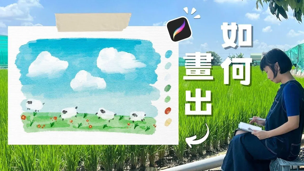Una 群羊雲朵