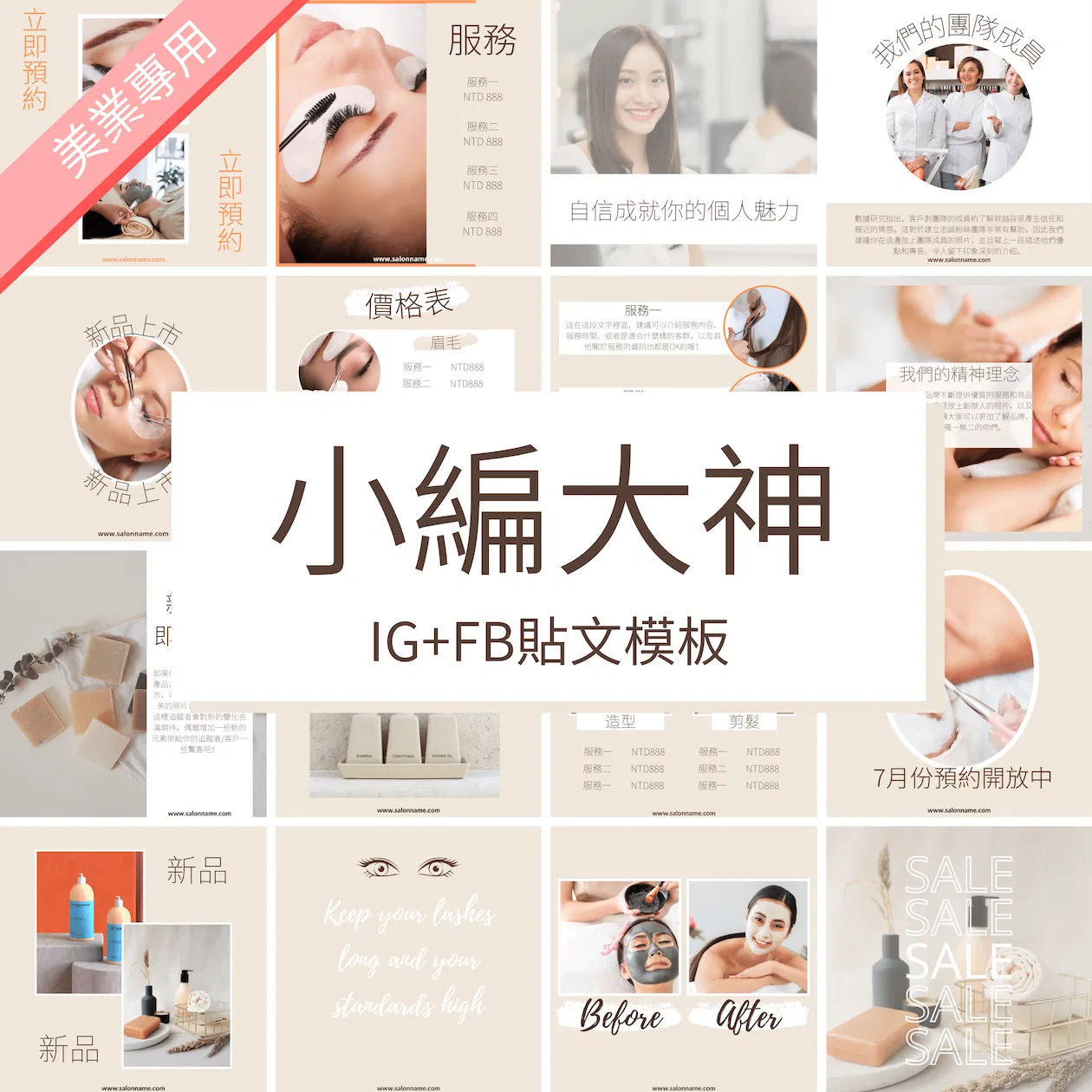 淡棕杏-30張-圖文模版-Canva編輯-社群經營