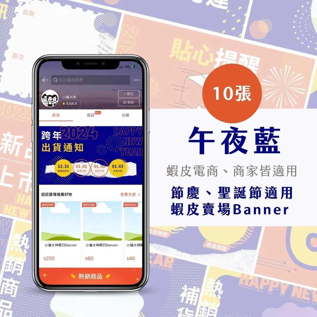 蝦皮Banner-午夜藍-電商節慶專用