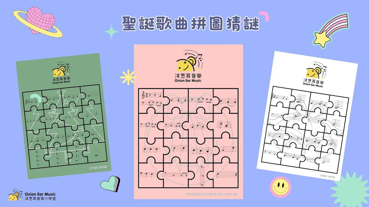 聖誕歌曲拼圖猜謎Christmas Song Puzzle
