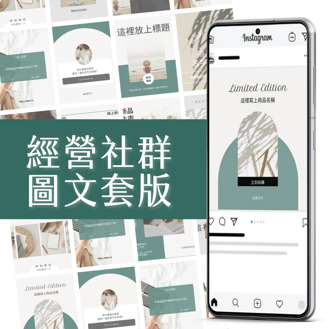 常春藤綠-FB、IG圖文模版-42張-Canva編輯-社群經營