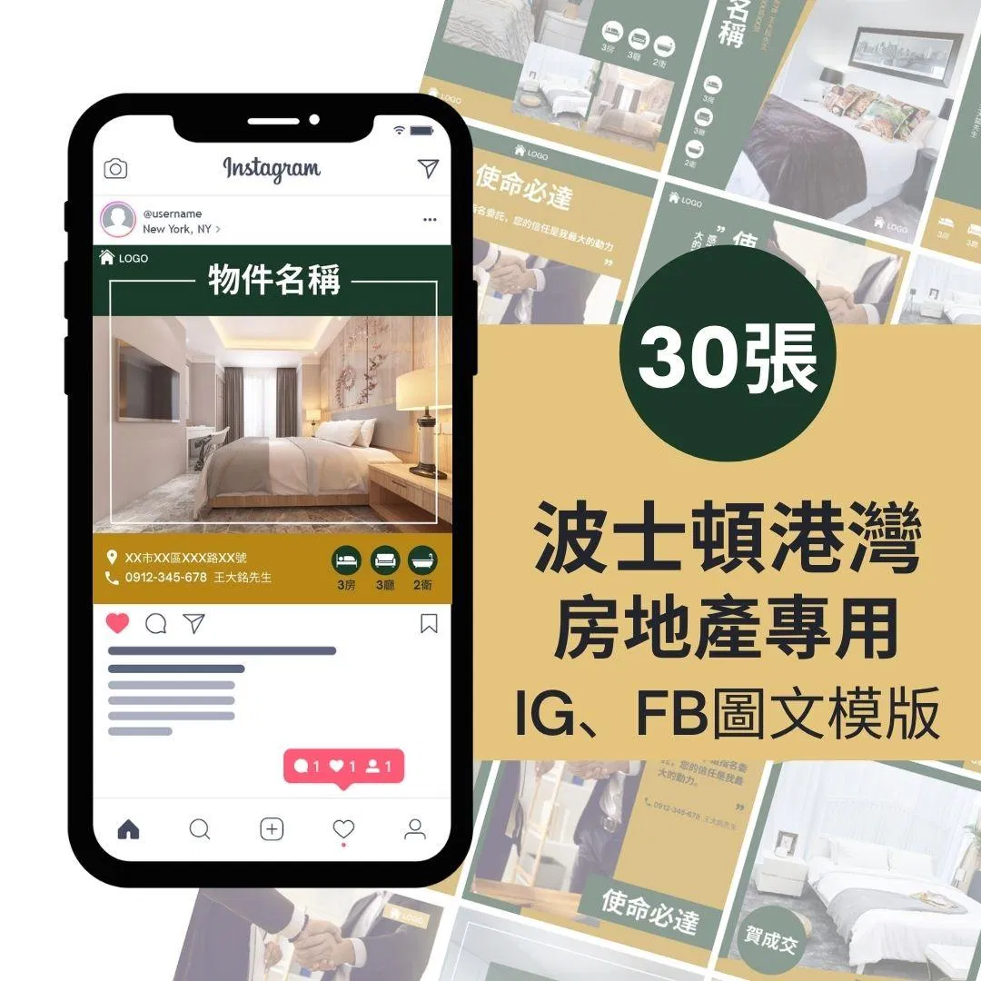 波士頓港灣-30張-房地產專用-圖文模版-網站商品-FB、IG-社群