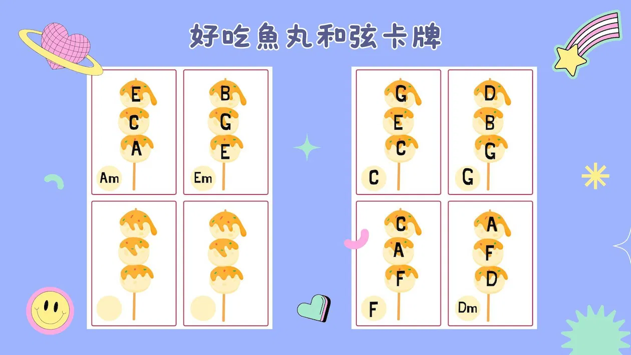 好吃魚丸和弦卡牌