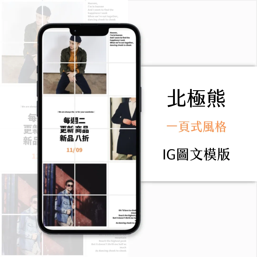 北極熊-IG一頁式圖文模版-18張-Canva編輯-社群經營