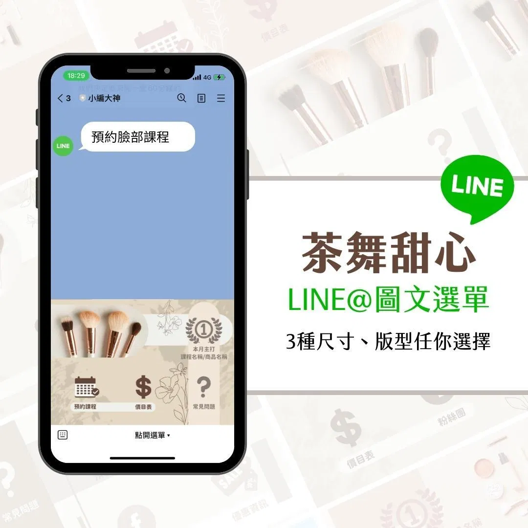 茶舞甜心-LINE@ 圖文選單-Canva模版