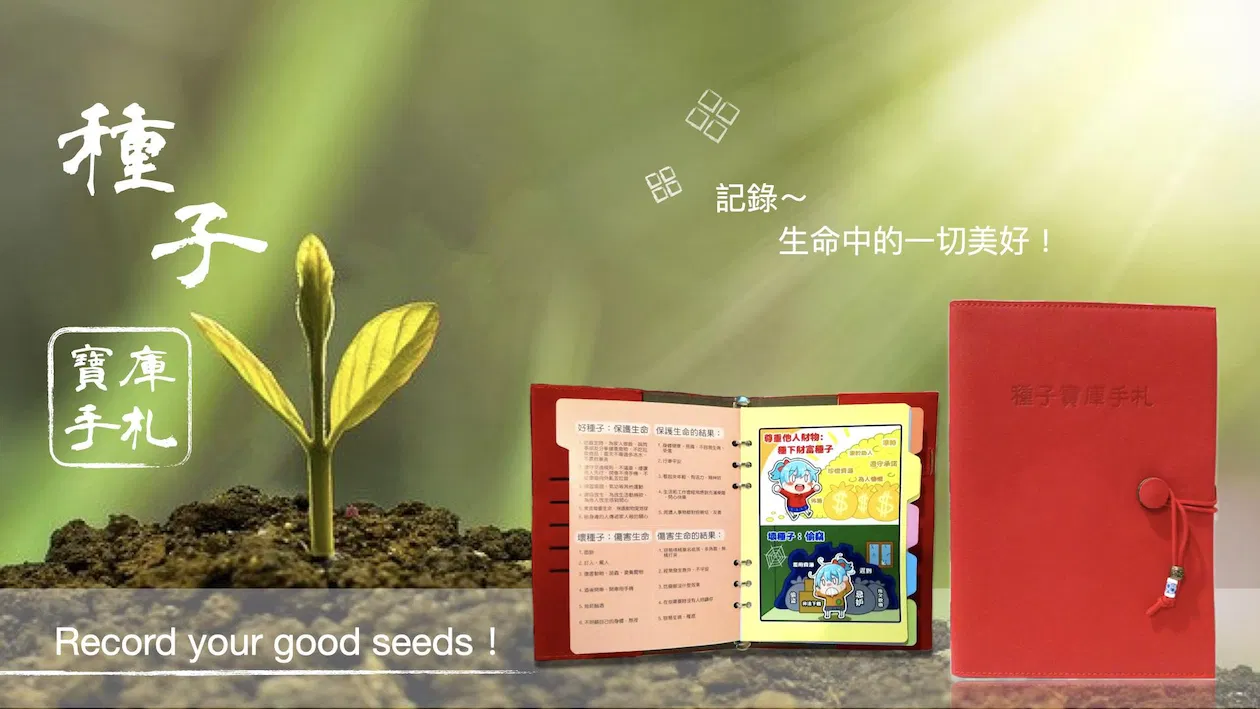 種子寶庫手札