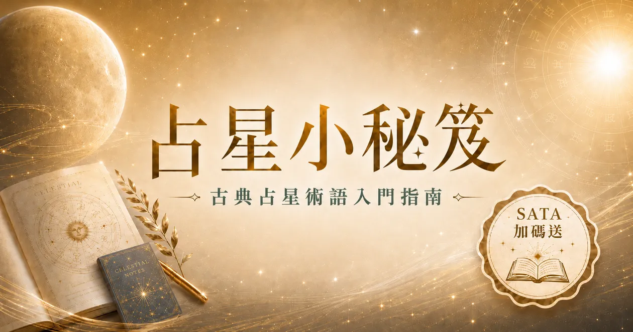 開學季小秘笈