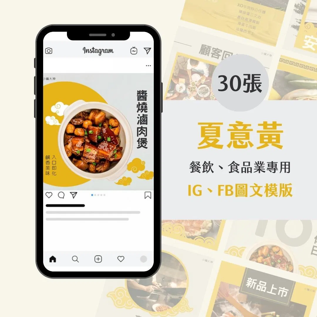 餐飲模版-夏意黃-圖文模版- 餐飲-食品 - FB -IG