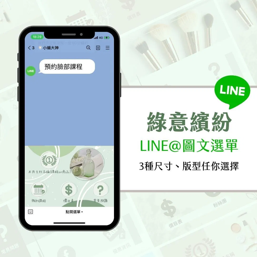 綠意繽紛-LINE@ 圖文選單-Canva模版
