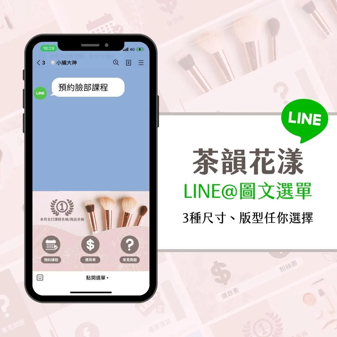 茶韻花漾-LINE@ 圖文選單-Canva模版