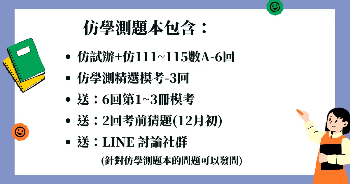 116仿學測題本電子檔