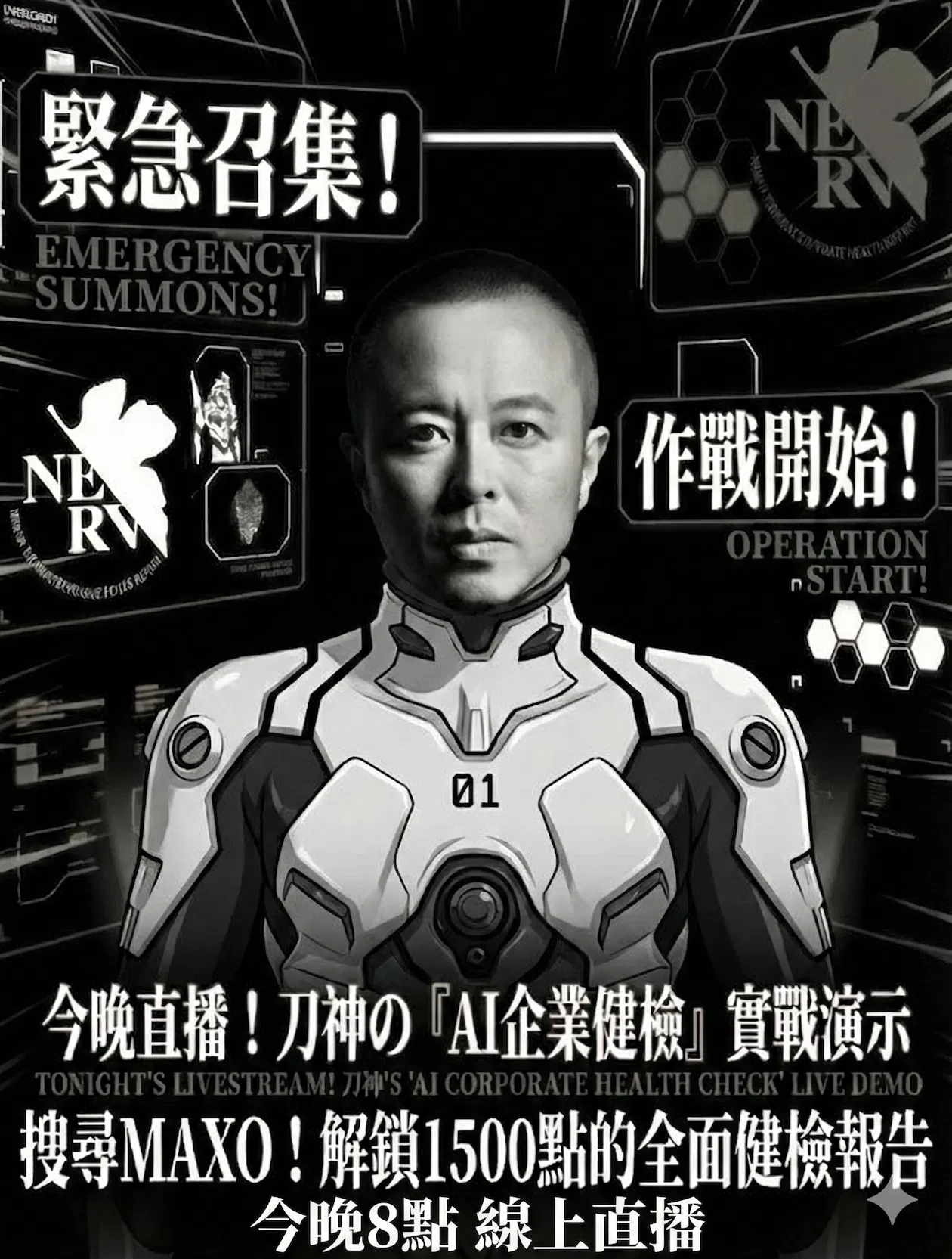 MAXO PRO 升級版 AI企業健檢 實戰演示