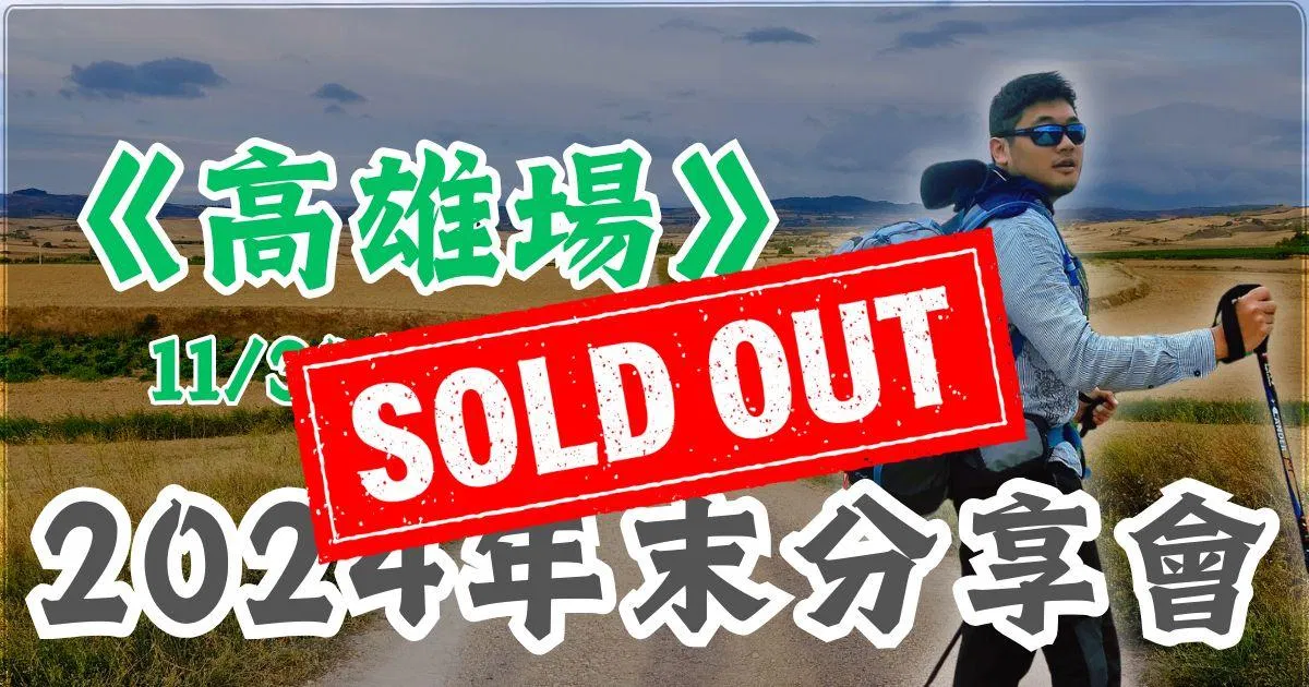 2024 年末分享會《高雄場》
