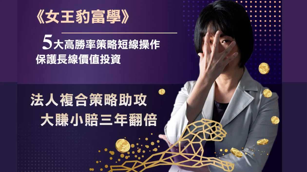 徐黎芳_法人複合策略|直播訓練營6-6