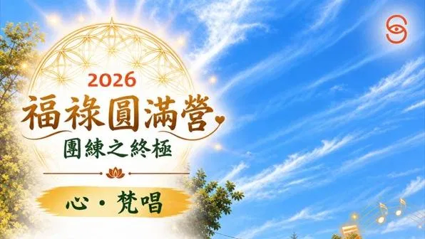 心。梵唱01