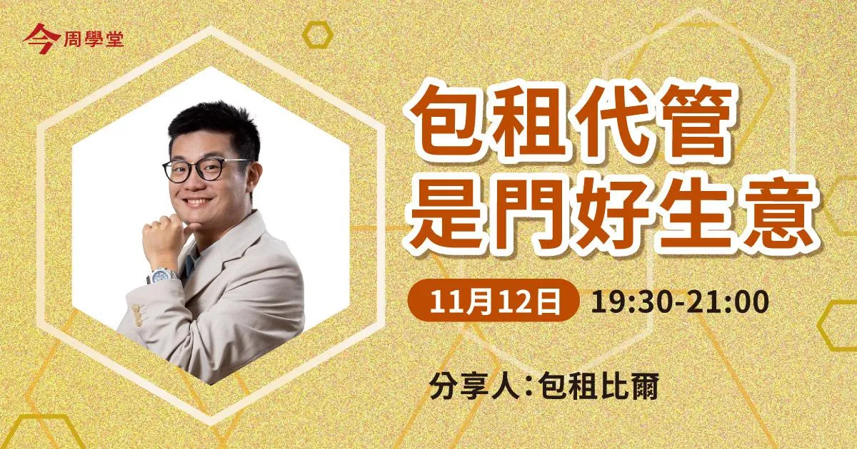 包租比爾- 第1桶金!集合!