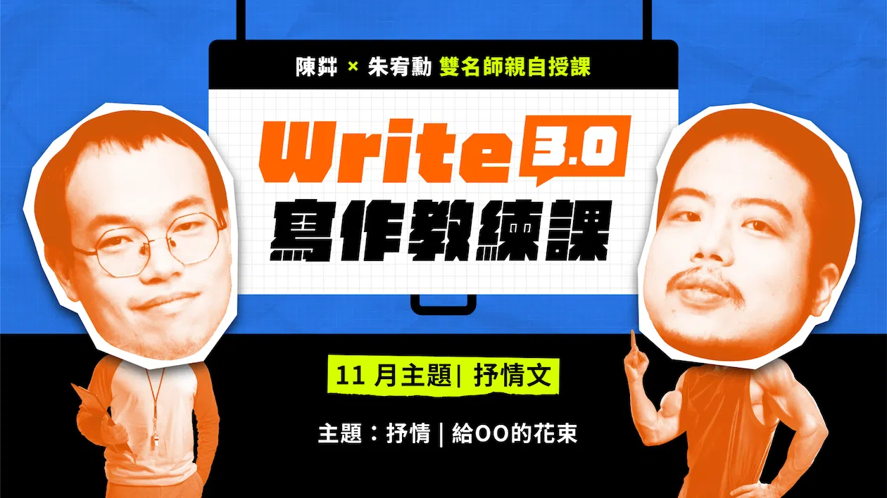 【 11月寫作教練課】 抒情｜給OO的花束