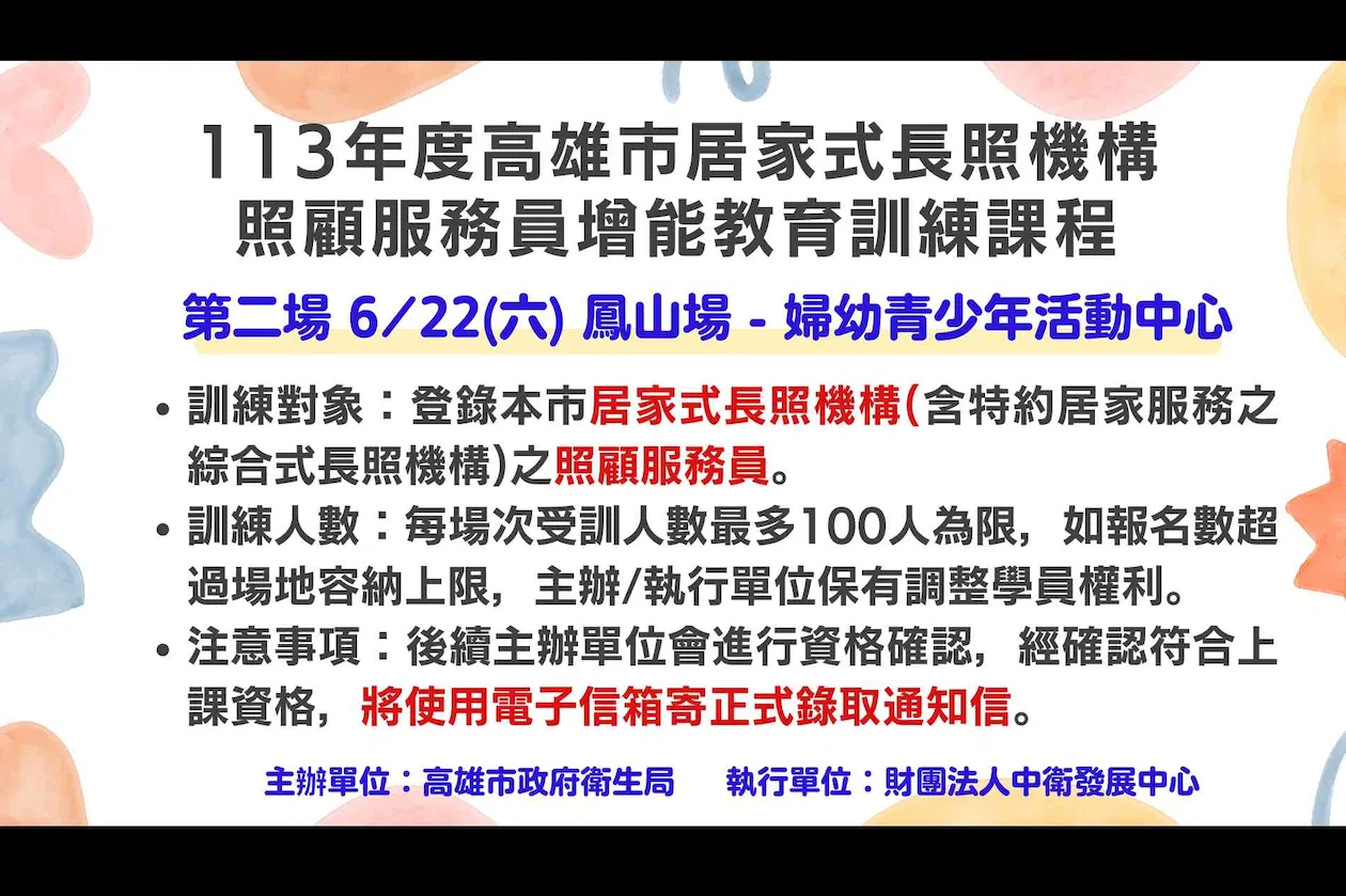 居家式長照機構照顧服務員增能教育訓練