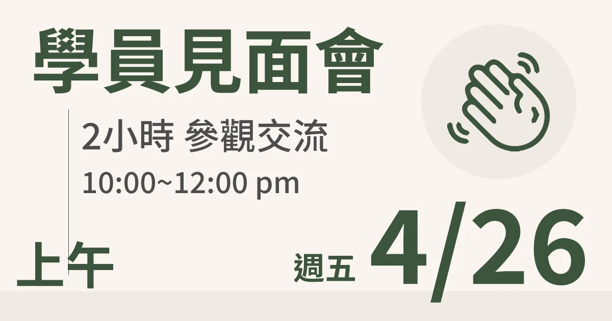 【學員交流活動】一方生活案場參觀 台北 4/26(五) 上午