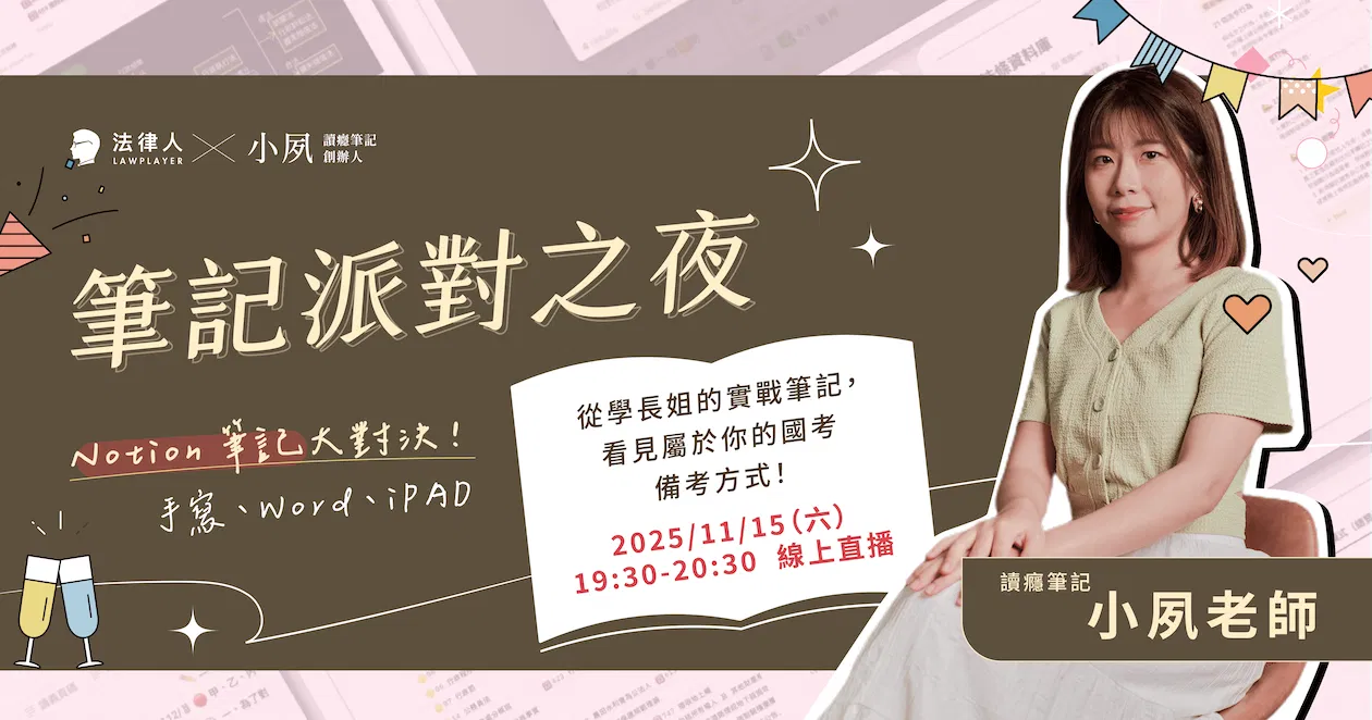 #免費講座【筆記派對之夜✍️🍷｜最適合你的筆記是哪一個？】🎉