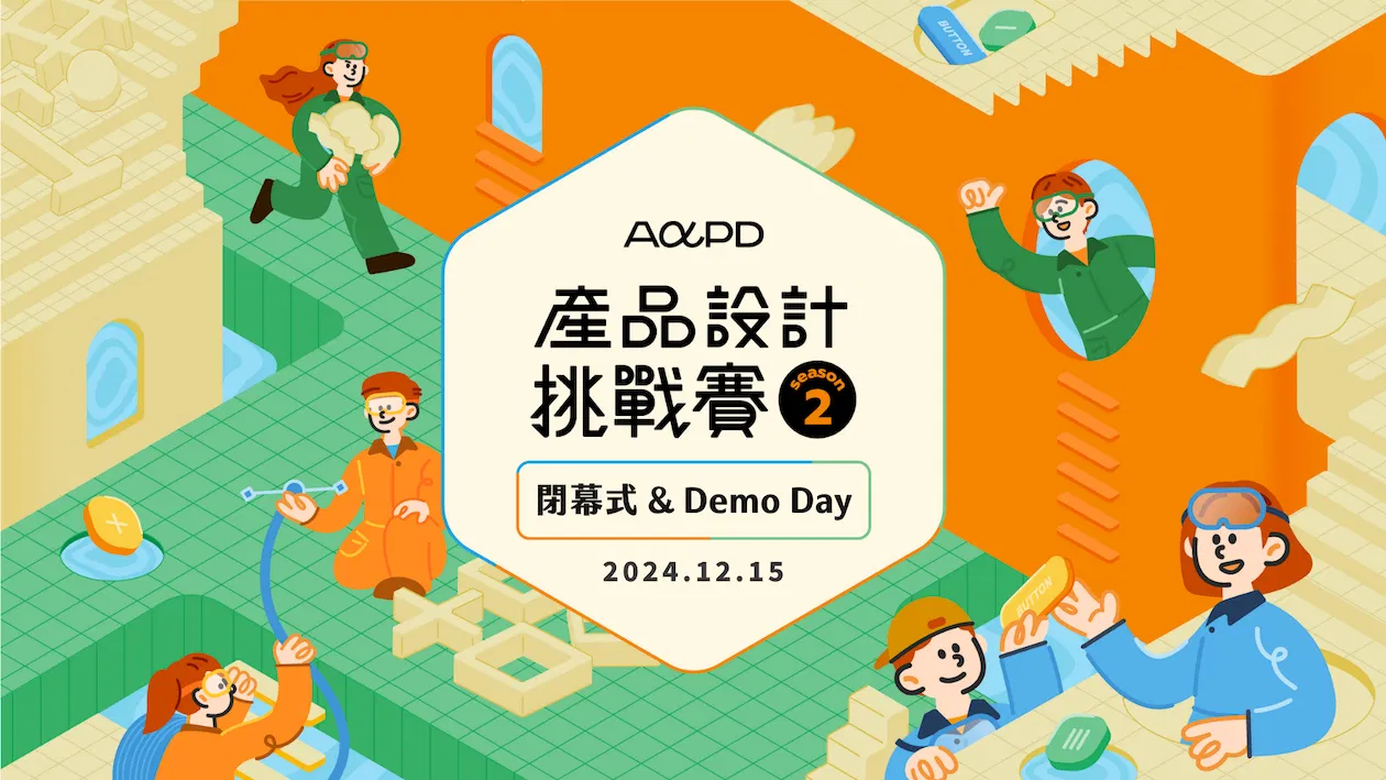 AAPD 第二屆產品設計挑戰賽|閉幕式 & Demo Day