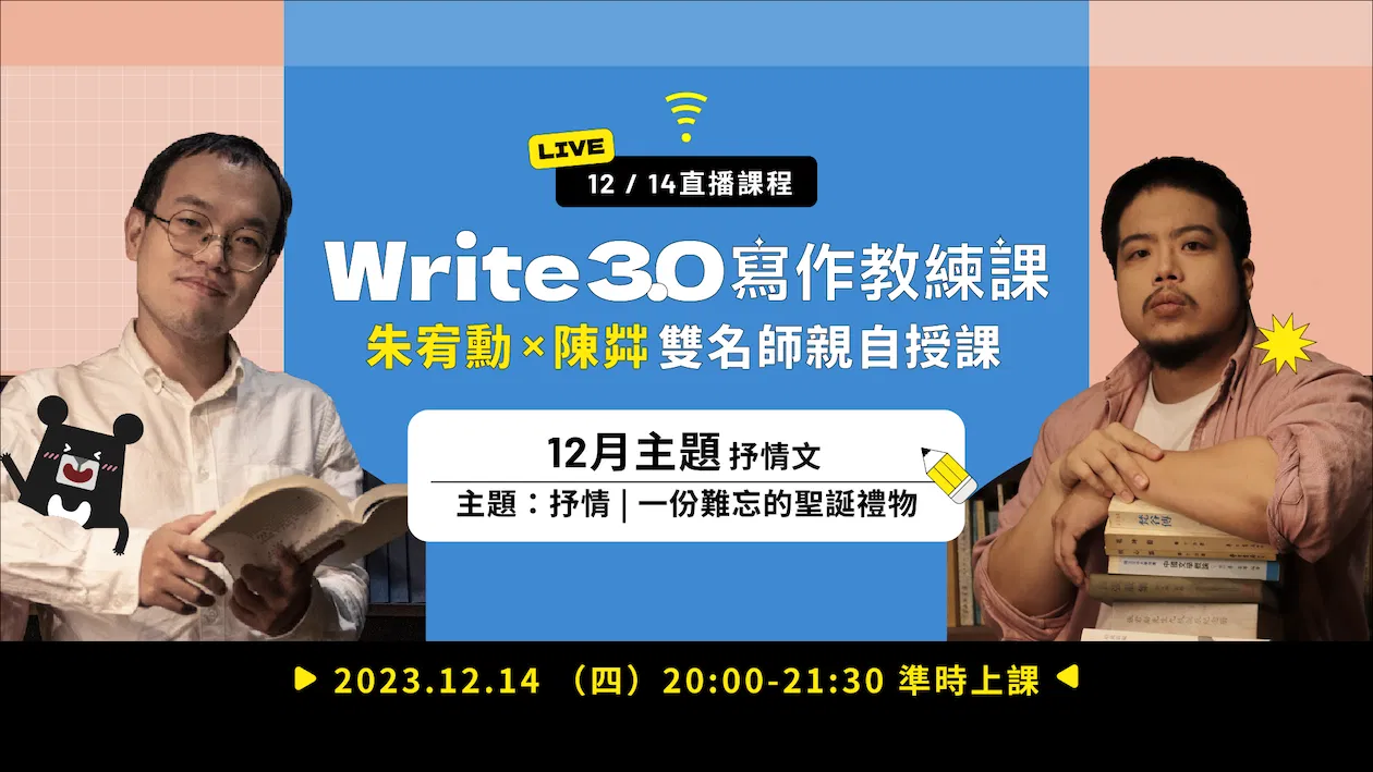 【 12 月寫作教練課】抒情 | 一份難忘的聖誕禮物