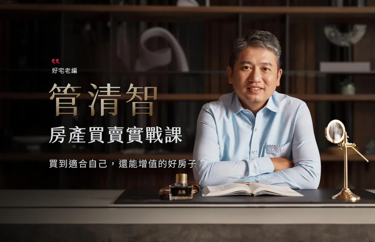 房產買賣實戰課 說明會